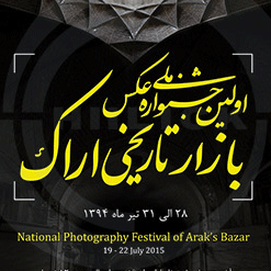 اسامی راه یافتگان به جشنواره بازار تاریخی اراک 