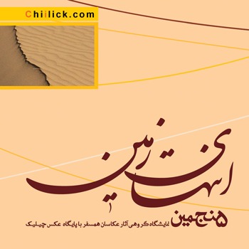 کتاب عکس « انتهای زمین » منتشر شد 